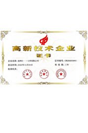 高企證書(shū)