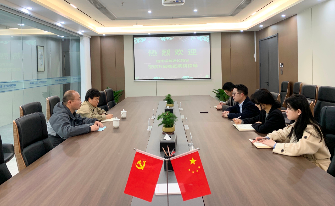 安徽萬碩科技產(chǎn)業(yè)（集團）有限公司與宿州學院合作共建實習就業(yè)基地授牌儀式順利舉行