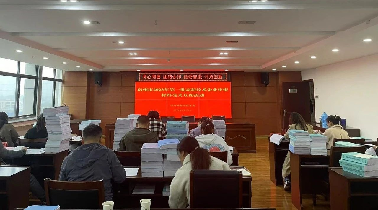 安徽萬碩科技產業(yè)（集團）有限公司受邀參加宿州市2023年第一批高新技術企業(yè)申報材料交叉互查活動