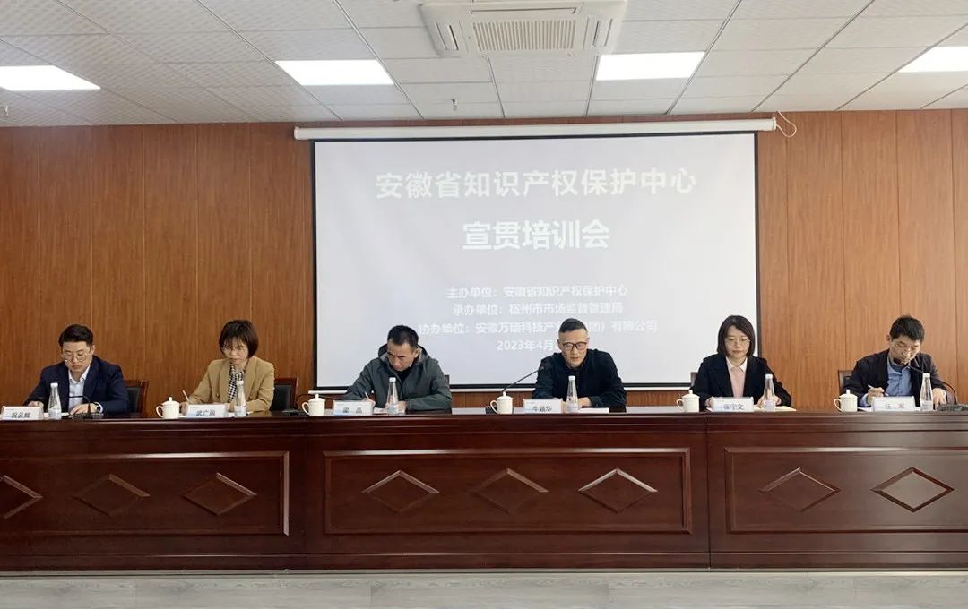 安徽省知識產(chǎn)權(quán)保護中心專利預(yù)審業(yè)務(wù)宣講會在安徽萬碩科技產(chǎn)業(yè)（集團）有限公司順利召開