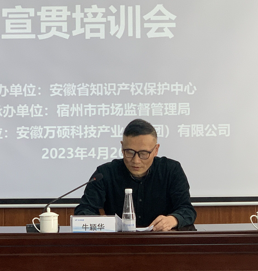 安徽省知識產(chǎn)權(quán)保護中心專利預(yù)審業(yè)務(wù)宣講會在安徽萬碩科技產(chǎn)業(yè)（集團）有限公司順利召開