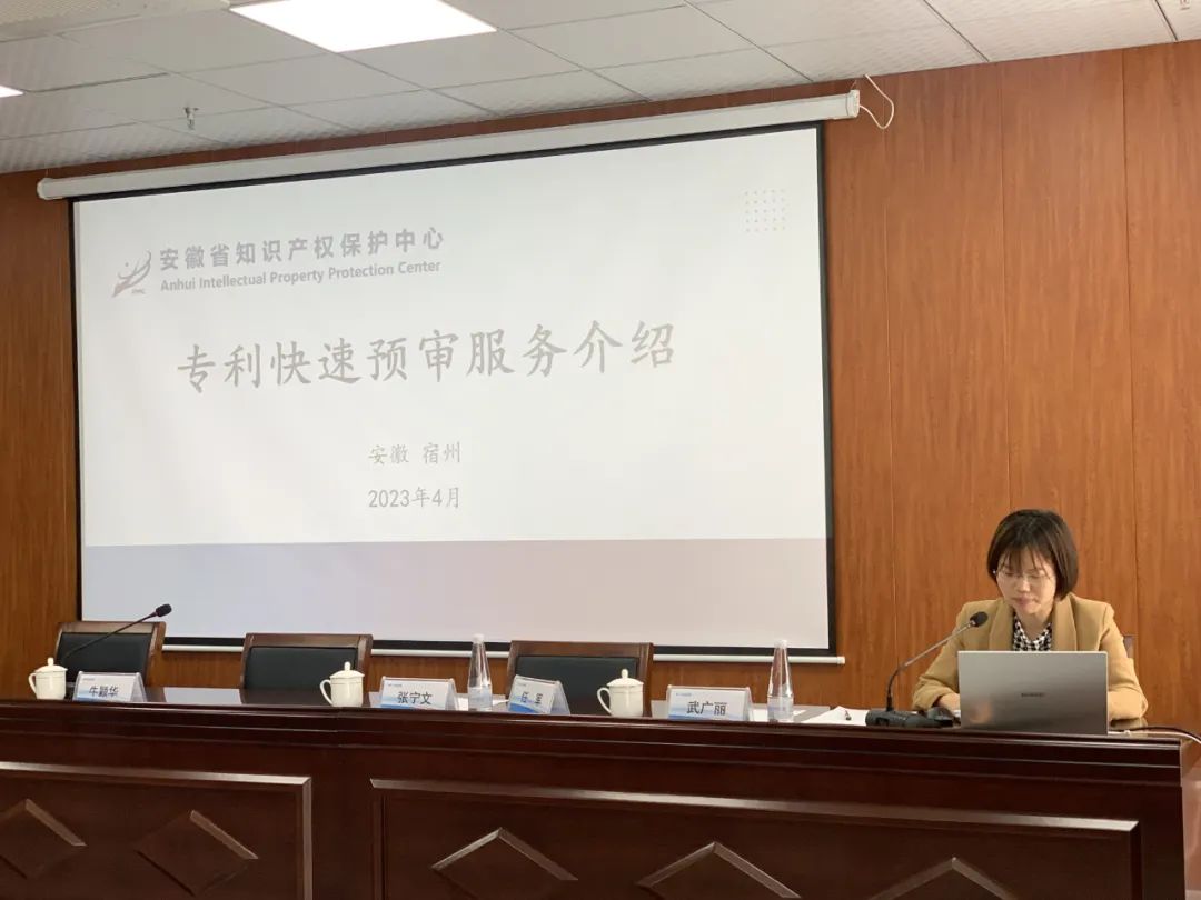 安徽省知識產(chǎn)權(quán)保護中心專利預(yù)審業(yè)務(wù)宣講會在安徽萬碩科技產(chǎn)業(yè)（集團）有限公司順利召開
