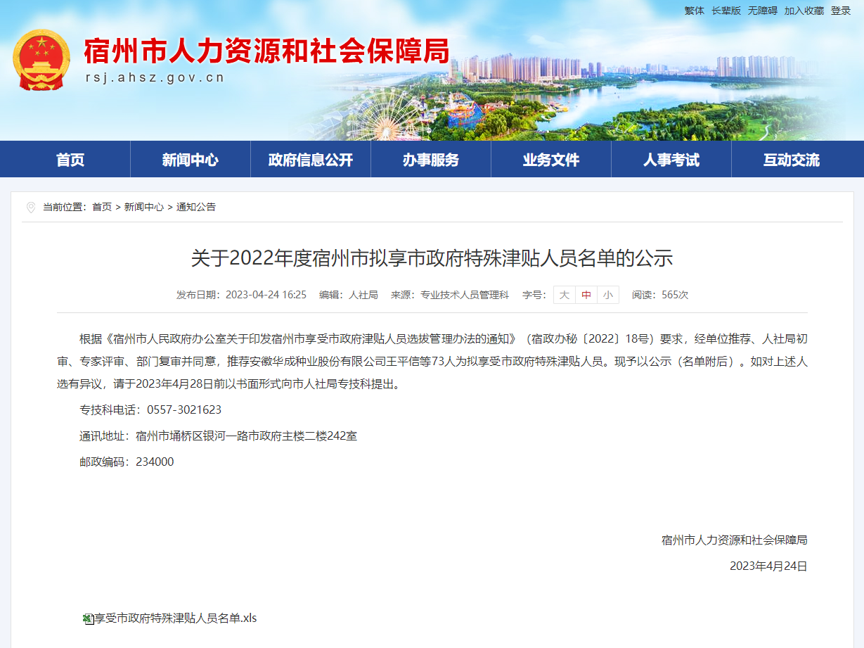 喜報！安徽萬碩科技產業(yè)（集團）有限公司董事長祝云輝入選“享受宿州市政府特殊津貼”名單