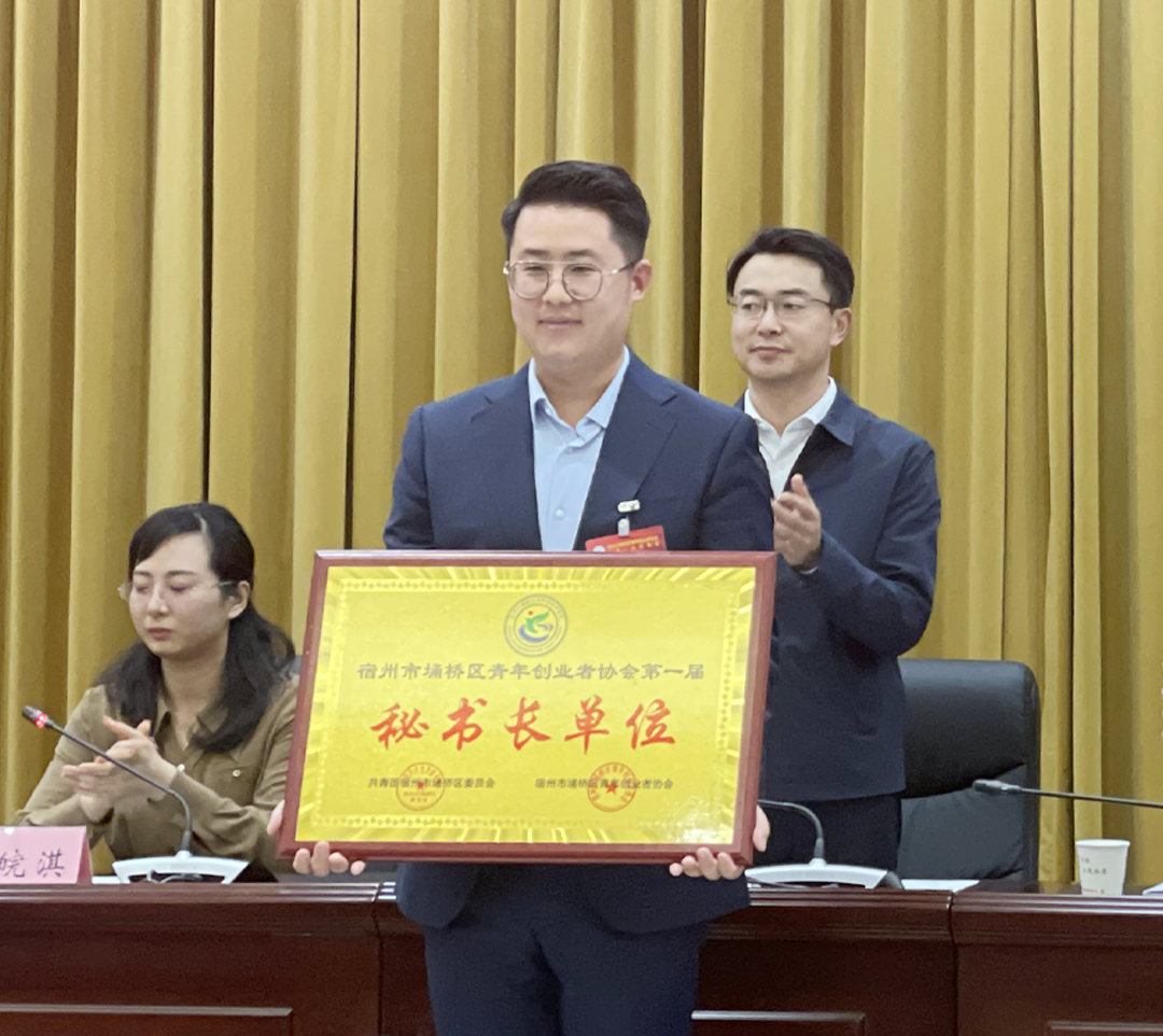 熱烈祝賀安徽萬(wàn)碩科技產(chǎn)業(yè)（集團(tuán)）有限公司董事長(zhǎng)祝云輝當(dāng)選宿州市埇橋區(qū)青年創(chuàng)業(yè)者協(xié)會(huì)秘書(shū)長(zhǎng)