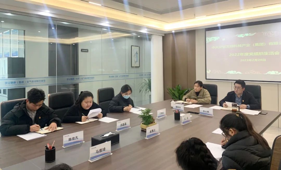 安徽萬碩科技產(chǎn)業(yè)（集團）有限公司黨支部召開2022年度組織生活會