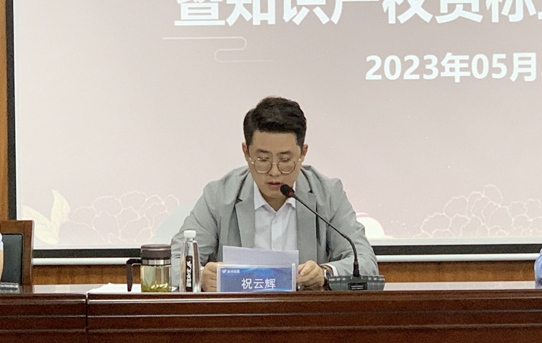 宿州市知識產(chǎn)權(quán)價值評估及融資應(yīng)用暨知識產(chǎn)權(quán)貫標(biāo)業(yè)務(wù)培訓(xùn)會在萬碩智慧創(chuàng)新產(chǎn)業(yè)園順利召開