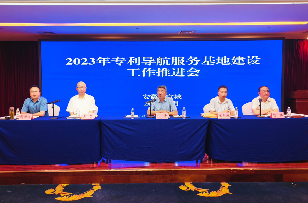 安徽萬碩科技產(chǎn)業(yè)(集團)有限公司受邀參加安徽省2023年專利導(dǎo)航服務(wù)基地建設(shè)工作推進會 安徽萬碩科技產(chǎn)業(yè)(集團)有限公司受邀參加安徽省2023年專利導(dǎo)航服務(wù)基地建設(shè)工作推進會