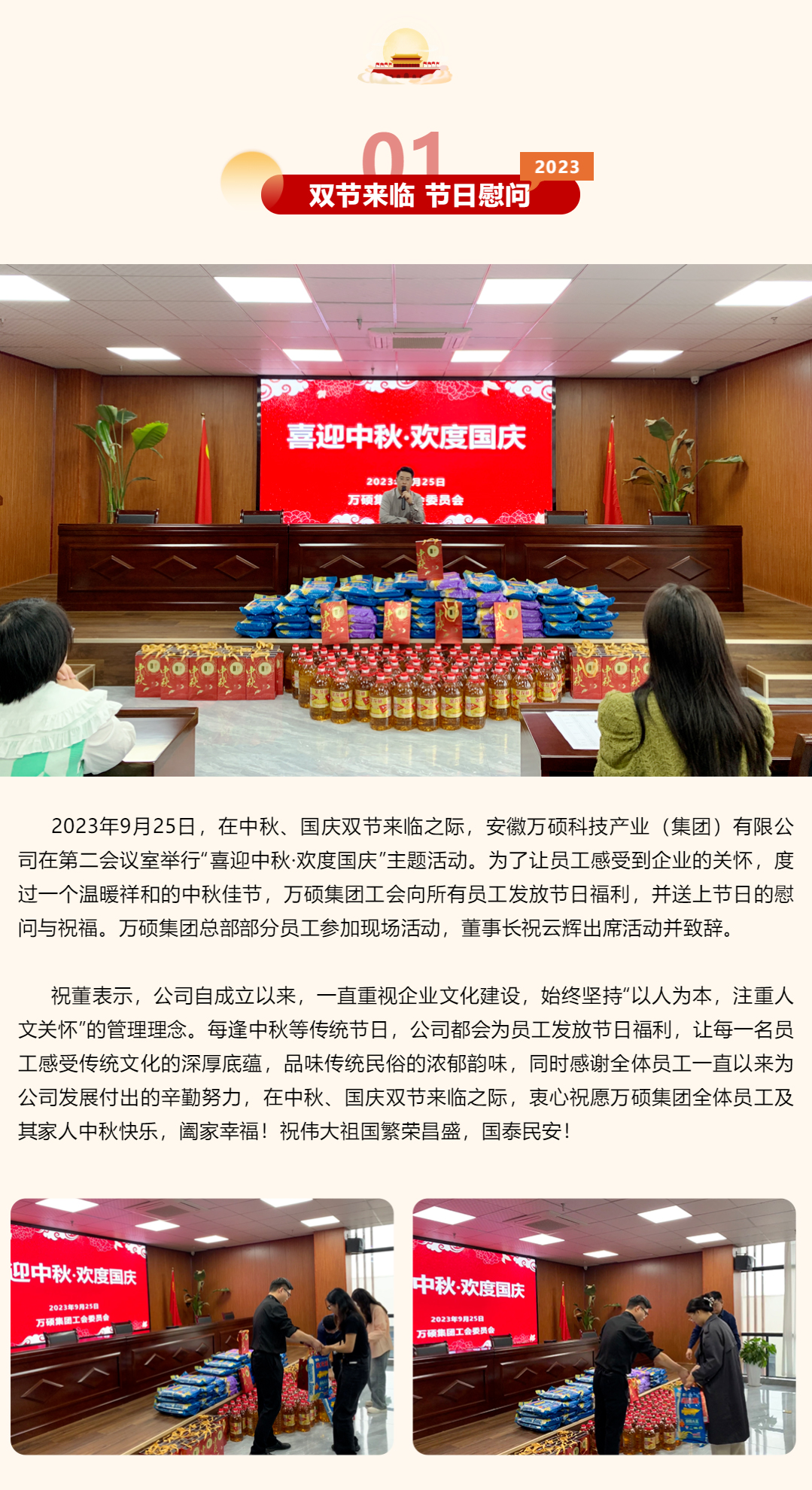 安徽萬碩科技產(chǎn)業(yè)（集團(tuán)）有限公司工會(huì)開展“喜迎中秋·歡度國慶”主題活動(dòng)