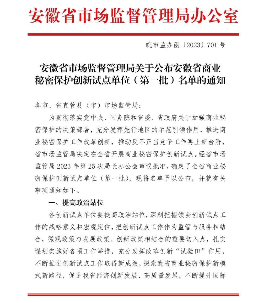 全省首批！宿州首個！萬碩集團全資子公司安徽萬碩產(chǎn)業(yè)園有限公司入選第一批安徽省商業(yè)秘密保護創(chuàng)新試點基地