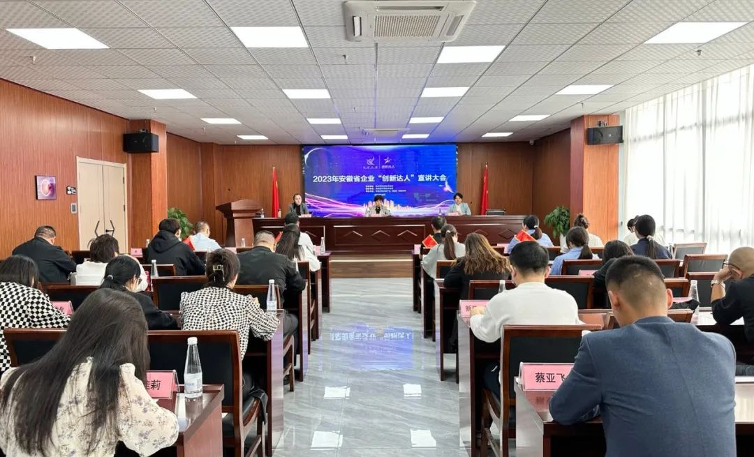 講創(chuàng)新故事，做創(chuàng)新達(dá)人｜2023年安徽省企業(yè)“創(chuàng)新達(dá)人”宣講大會(huì)在安徽萬(wàn)碩科技產(chǎn)業(yè)（集團(tuán)）有限公司舉辦