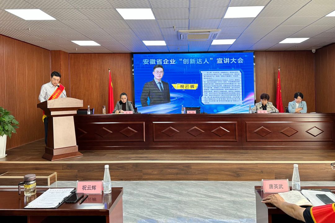 講創(chuàng)新故事，做創(chuàng)新達(dá)人｜2023年安徽省企業(yè)“創(chuàng)新達(dá)人”宣講大會(huì)在安徽萬(wàn)碩科技產(chǎn)業(yè)（集團(tuán)）有限公司舉辦