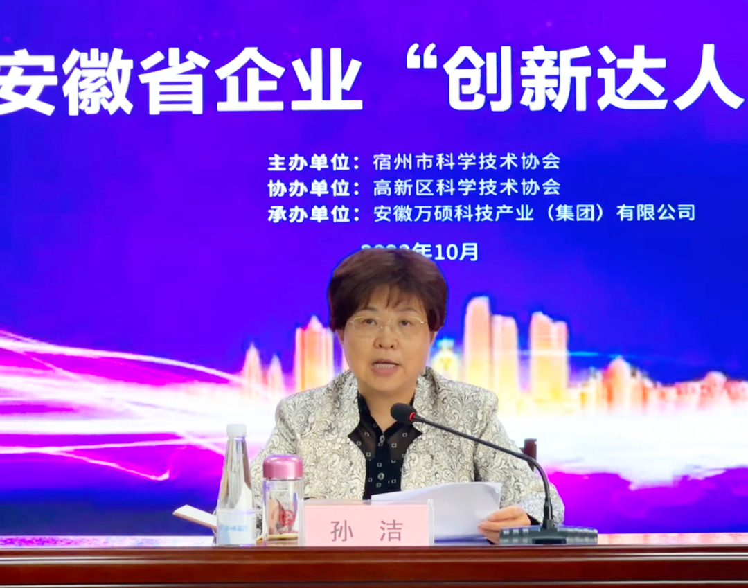 講創(chuàng)新故事，做創(chuàng)新達(dá)人｜2023年安徽省企業(yè)“創(chuàng)新達(dá)人”宣講大會(huì)在安徽萬(wàn)碩科技產(chǎn)業(yè)（集團(tuán)）有限公司舉辦