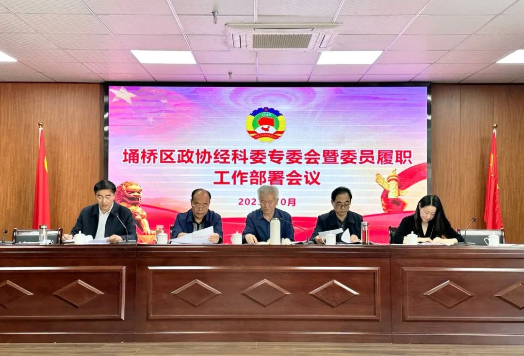 吹響履職“集結(jié)號(hào)”——埇橋區(qū)政協(xié)經(jīng)科委專委會(huì)暨委員履職工作部署會(huì)議在安徽萬(wàn)碩科技產(chǎn)業(yè)（集團(tuán)）有限公司召開(kāi)