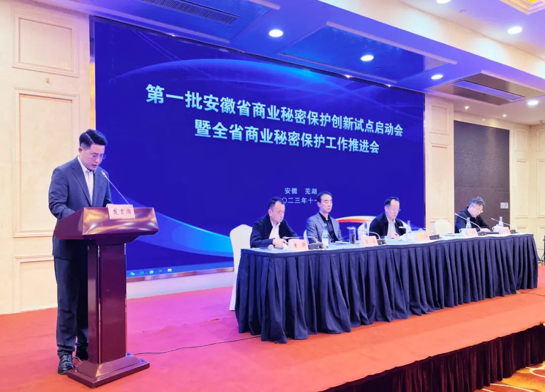 萬碩集團(tuán)董事長祝云輝受邀參加第一批安徽省商業(yè)秘密保護(hù)創(chuàng)新試點(diǎn)啟動(dòng)會(huì)暨全省商業(yè)秘密保護(hù)工作推進(jìn)會(huì)并做交流發(fā)言