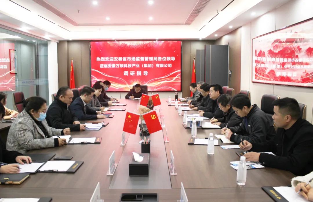安徽省市場(chǎng)監(jiān)督管理局領(lǐng)導(dǎo)一行蒞臨安徽萬碩科技產(chǎn)業(yè)(集團(tuán))有限公司調(diào)研指導(dǎo)知識(shí)產(chǎn)權(quán)公共服務(wù)工作 安徽省市場(chǎng)監(jiān)督管理局領(lǐng)導(dǎo)一行蒞臨安徽萬碩科技產(chǎn)業(yè)(集團(tuán))有限公司調(diào)研指導(dǎo)知識(shí)產(chǎn)權(quán)公共服務(wù)工作