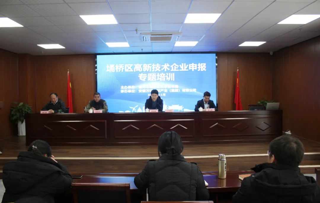 增強(qiáng)企業(yè)信心,推進(jìn)高企申報(bào)——宿州市埇橋區(qū)高新技術(shù)企業(yè)申報(bào)專題培訓(xùn)會(huì)在安徽萬(wàn)碩科技產(chǎn)業(yè)(集團(tuán))有限公司召開 增強(qiáng)企業(yè)信心,推進(jìn)高企申報(bào)——宿州市埇橋區(qū)高新技術(shù)企業(yè)申報(bào)專題培訓(xùn)會(huì)在安徽萬(wàn)碩科技產(chǎn)業(yè)(集團(tuán))有限公司召開