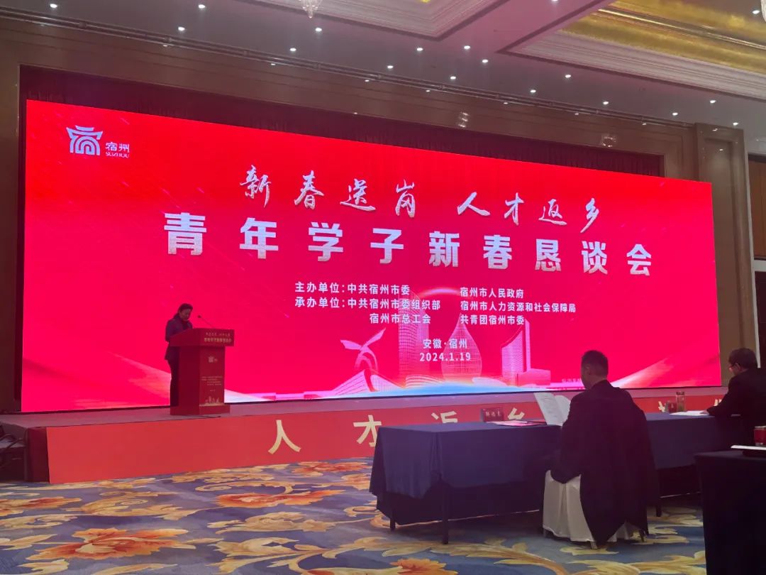 安徽萬碩科技產(chǎn)業(yè)(集團)有限公司董事長祝云輝受邀參加“新春送崗·人才返鄉(xiāng)”青年學子新春懇談會并分享創(chuàng)業(yè)經(jīng)驗 安徽萬碩科技產(chǎn)業(yè)(集團)有限公司董事長祝云輝受邀參加“新春送崗·人才返鄉(xiāng)”青年學子新春懇談會并分享創(chuàng)業(yè)經(jīng)驗