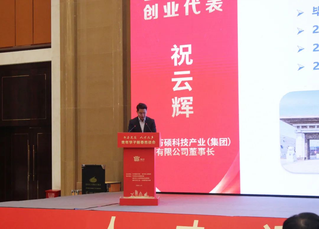 安徽萬碩科技產(chǎn)業(yè)(集團)有限公司董事長祝云輝受邀參加“新春送崗·人才返鄉(xiāng)”青年學子新春懇談會并分享創(chuàng)業(yè)經(jīng)驗 安徽萬碩科技產(chǎn)業(yè)(集團)有限公司董事長祝云輝受邀參加“新春送崗·人才返鄉(xiāng)”青年學子新春懇談會并分享創(chuàng)業(yè)經(jīng)驗