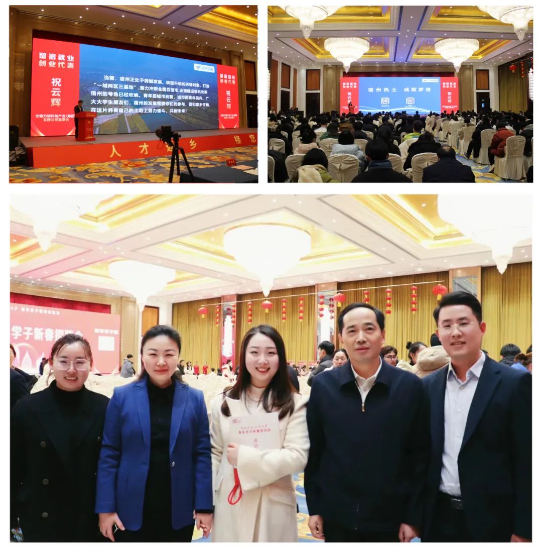 安徽萬碩科技產(chǎn)業(yè)(集團)有限公司董事長祝云輝受邀參加“新春送崗·人才返鄉(xiāng)”青年學子新春懇談會并分享創(chuàng)業(yè)經(jīng)驗 安徽萬碩科技產(chǎn)業(yè)(集團)有限公司董事長祝云輝受邀參加“新春送崗·人才返鄉(xiāng)”青年學子新春懇談會并分享創(chuàng)業(yè)經(jīng)驗