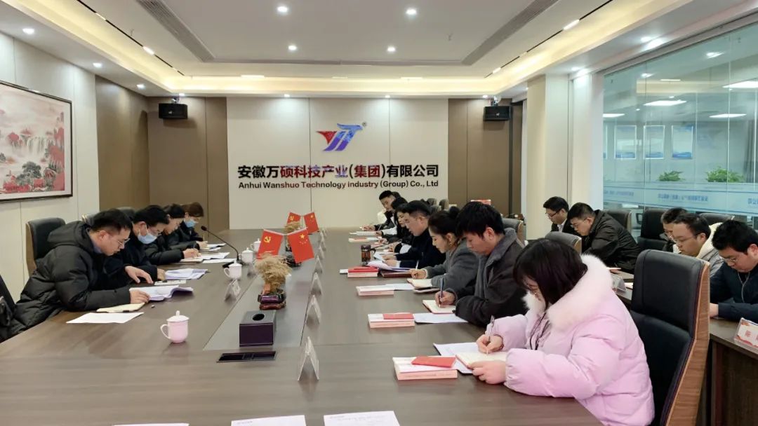 強(qiáng)黨性、找差距、明方向丨安徽萬(wàn)碩科技產(chǎn)業(yè)(集團(tuán))有限公司黨支部學(xué)習(xí)貫徹習(xí)近平新時(shí)代中國(guó)特色社會(huì)主義思想專題組織生活會(huì)召開 強(qiáng)黨性、找差距、明方向丨安徽萬(wàn)碩科技產(chǎn)業(yè)(集團(tuán))有限公司黨支部學(xué)習(xí)貫徹習(xí)近平新時(shí)代中國(guó)特色社會(huì)主義思想專題組織生活會(huì)召開