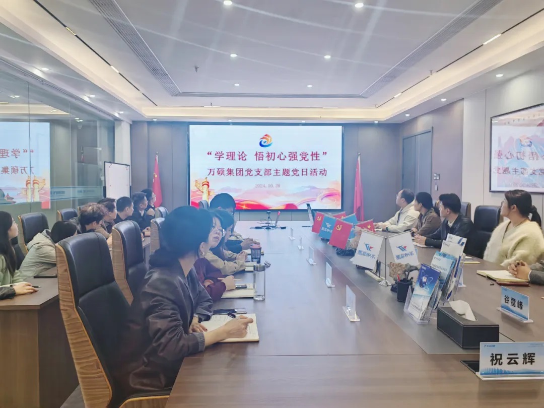 【學(xué)理論 悟初心 強黨性】萬碩集團黨支部10月份主題黨日活動