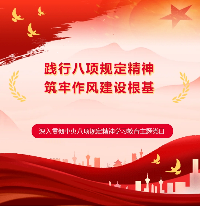 【筑牢作風(fēng)根基 激發(fā)奮進(jìn)動能】萬碩集團(tuán)黨支部開展深入貫徹中央八項規(guī)定精神學(xué)習(xí)教育主題黨日活動