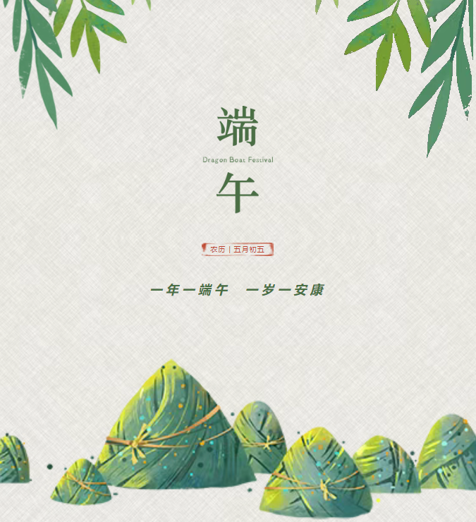 時(shí)臨仲夏，歲至端午丨萬(wàn)碩集團(tuán)為員工發(fā)放端午節(jié)福利！