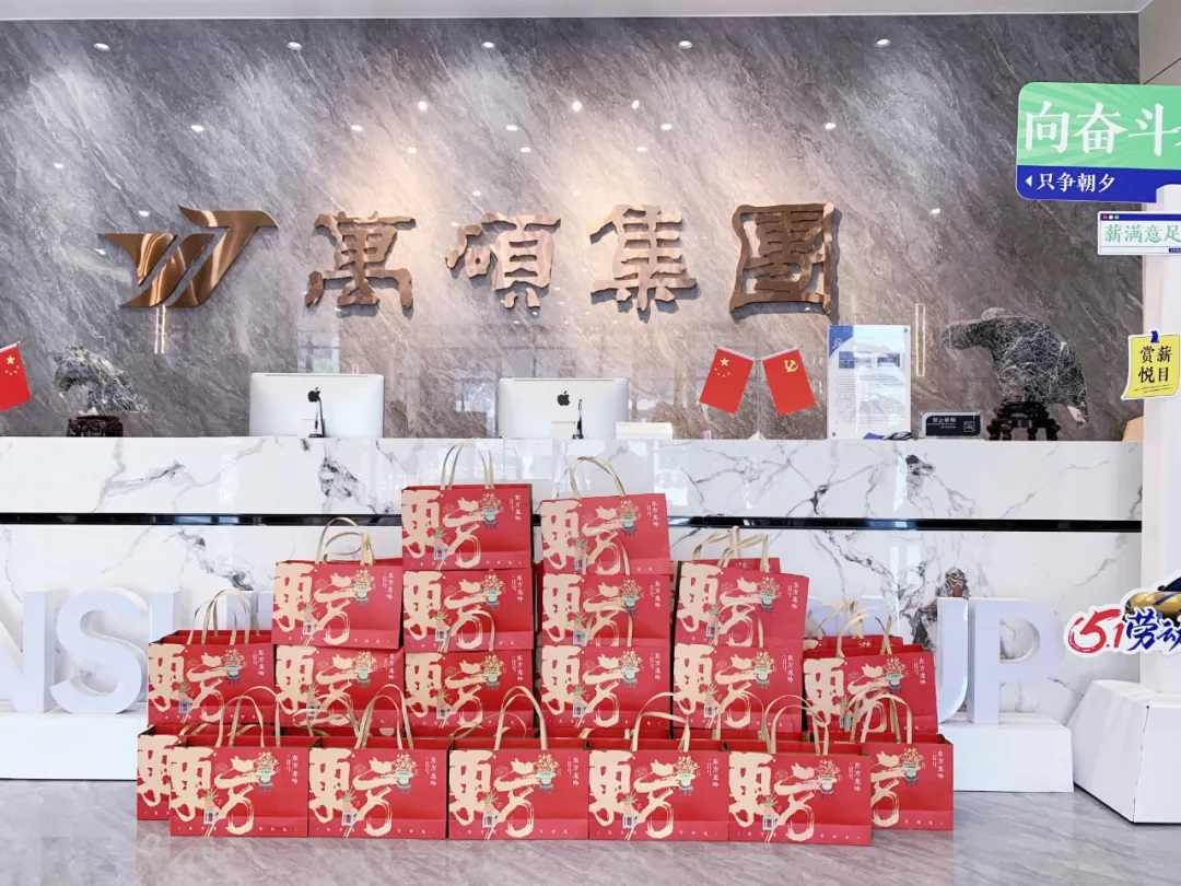 時(shí)臨仲夏，歲至端午丨萬(wàn)碩集團(tuán)為員工發(fā)放端午節(jié)福利！